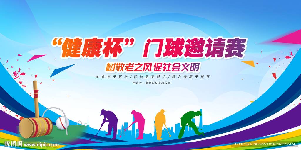 门球
