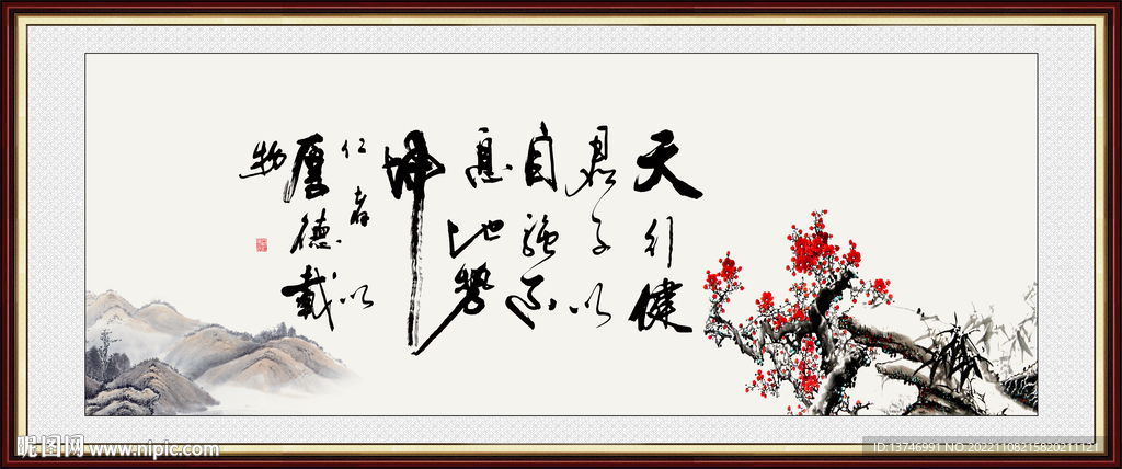 天行健 君子自强不息