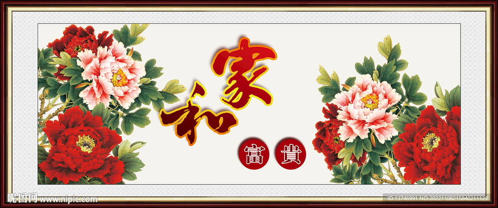 家和富贵