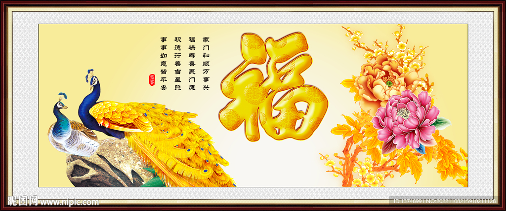 富贵吉祥图