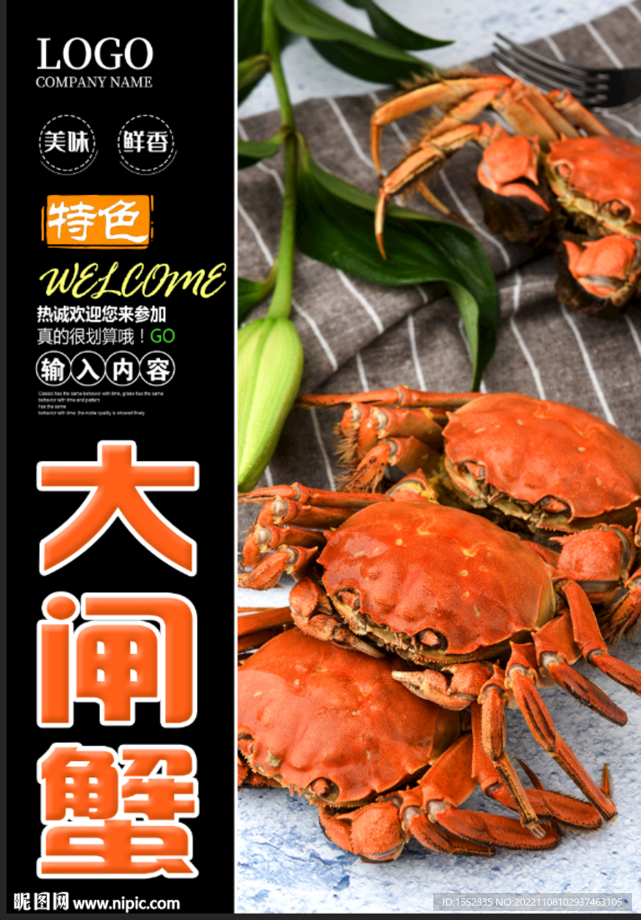 大闸蟹