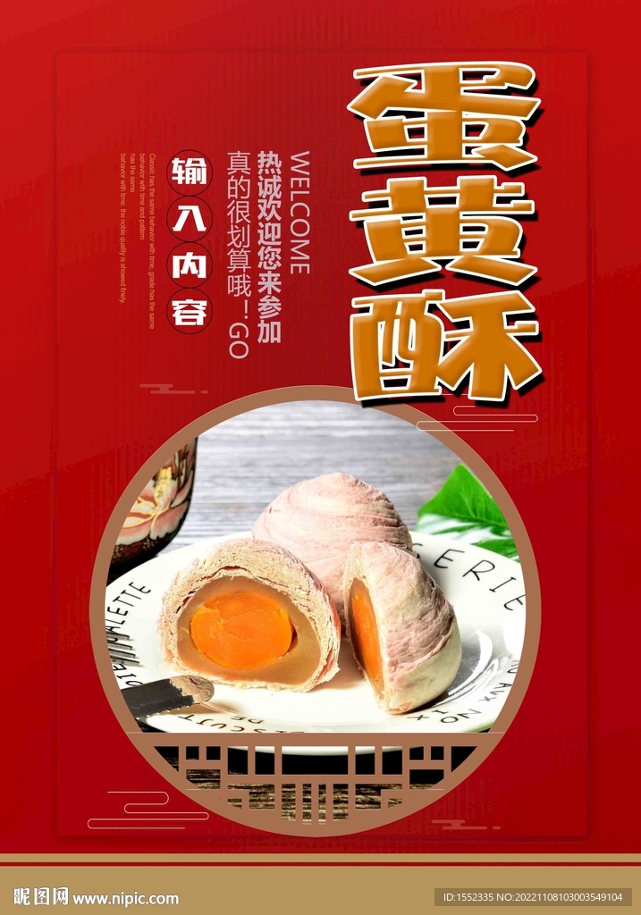 蛋黄酥