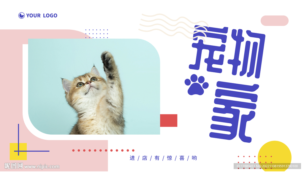 宠物店宣传海报