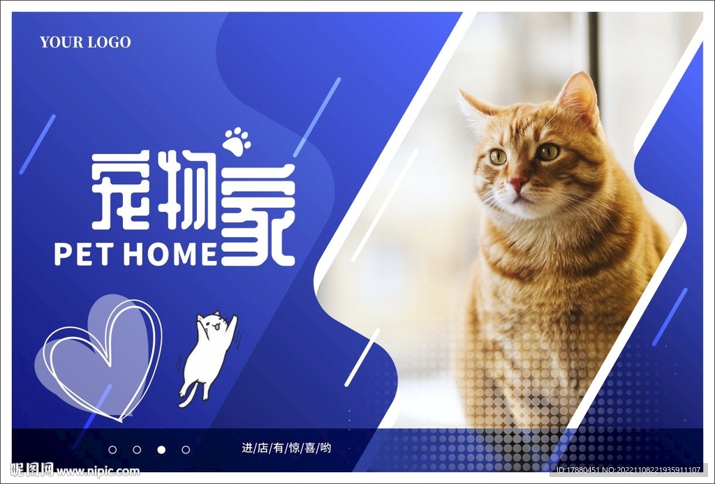 宠物店宣传海报