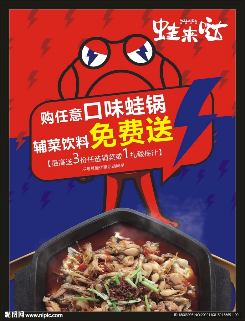 蛙来哒