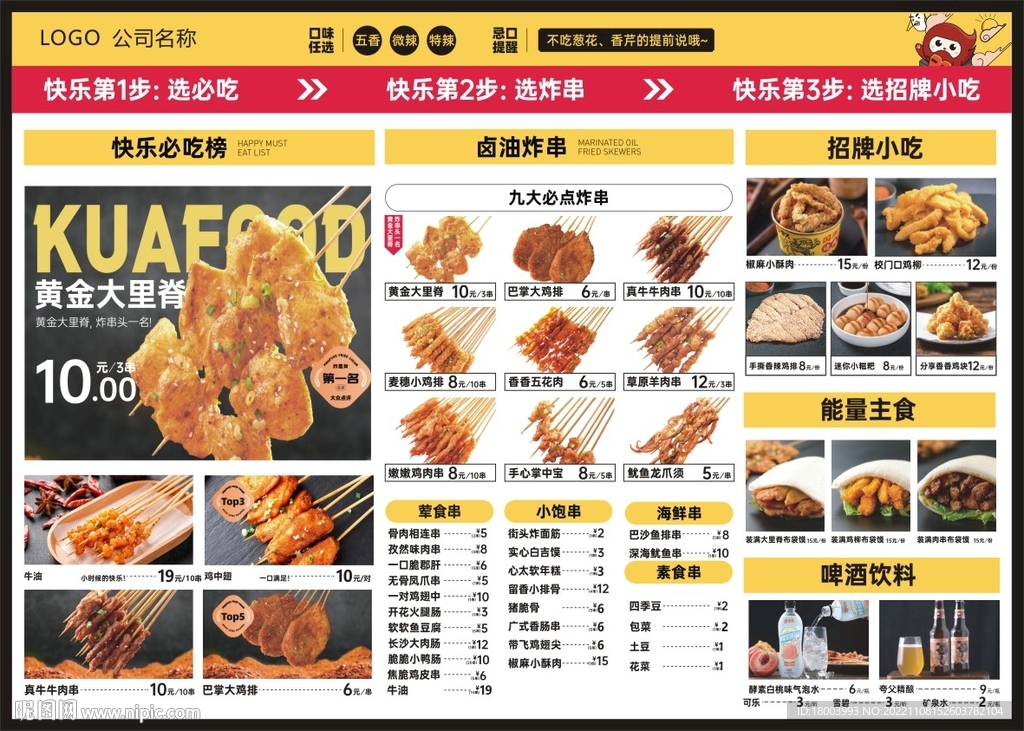 炸串
