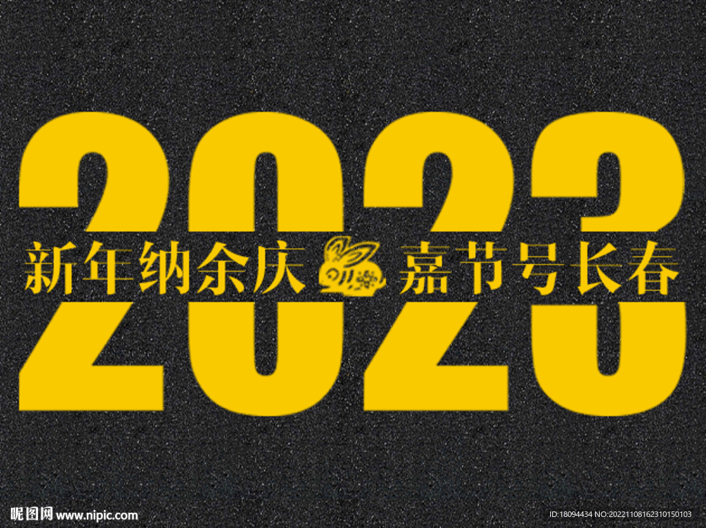 2023年