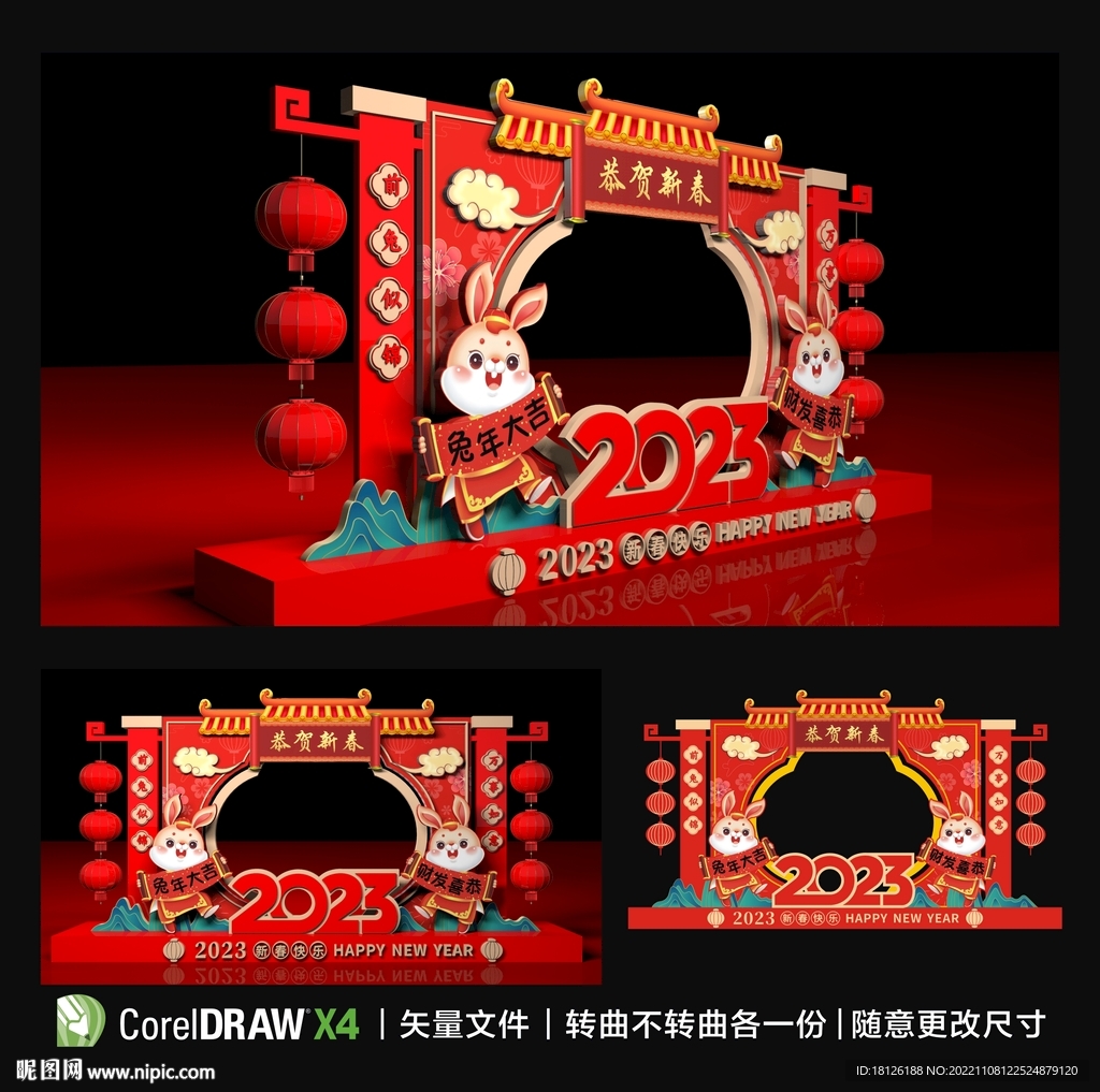 2023免年美陈拍照框