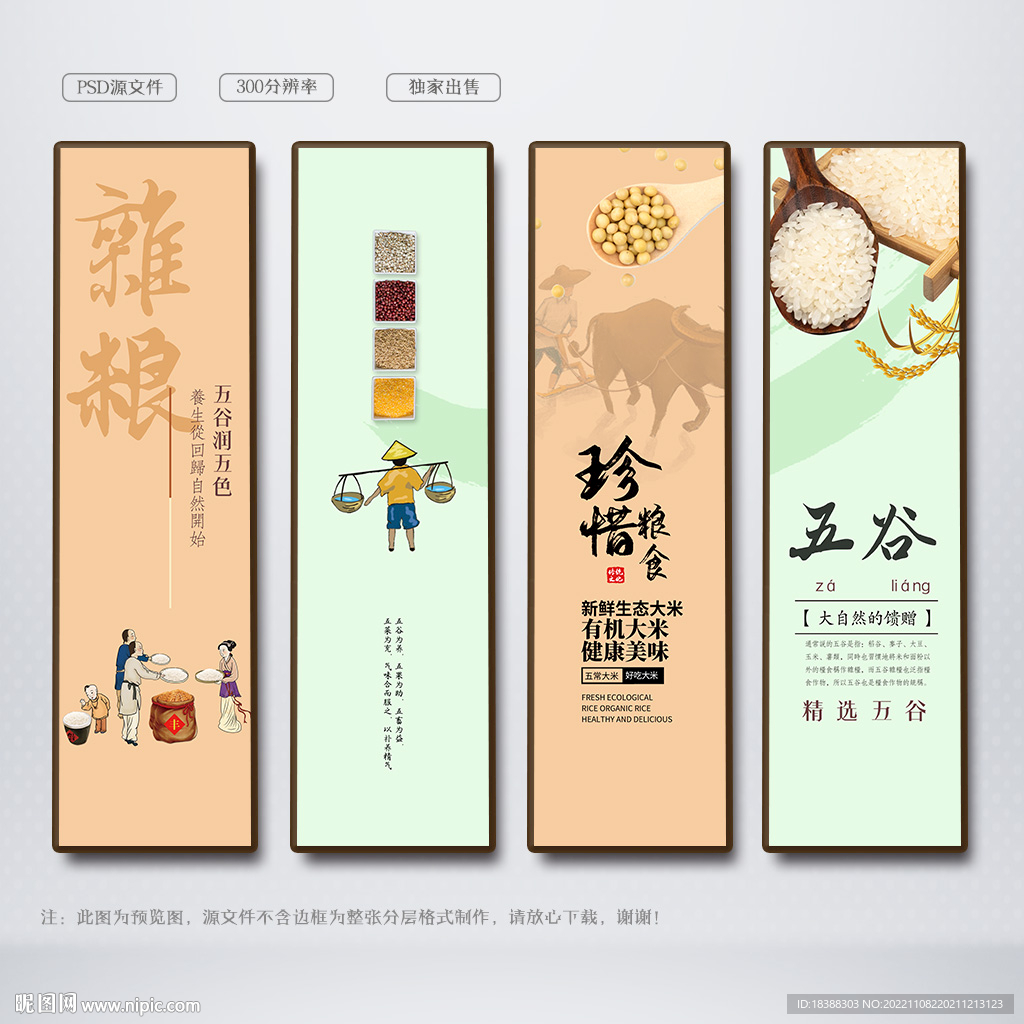五谷