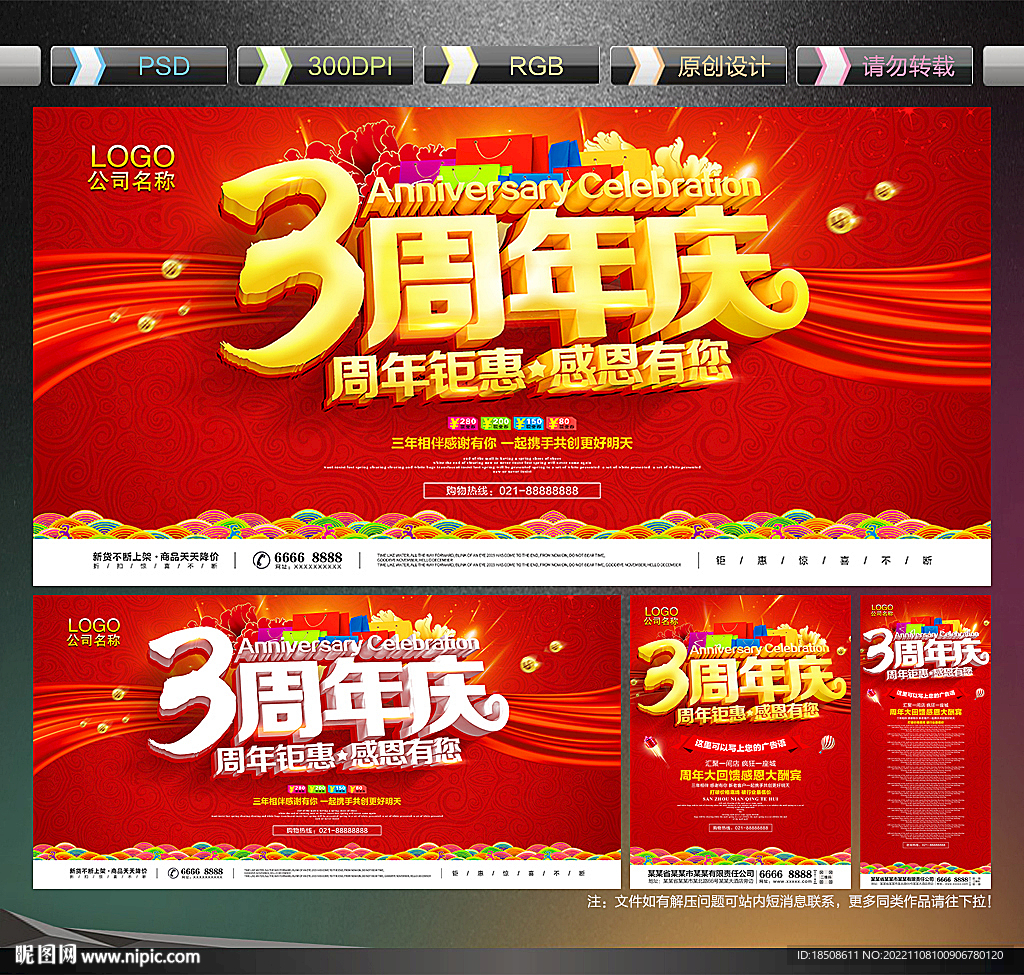 3周年庆