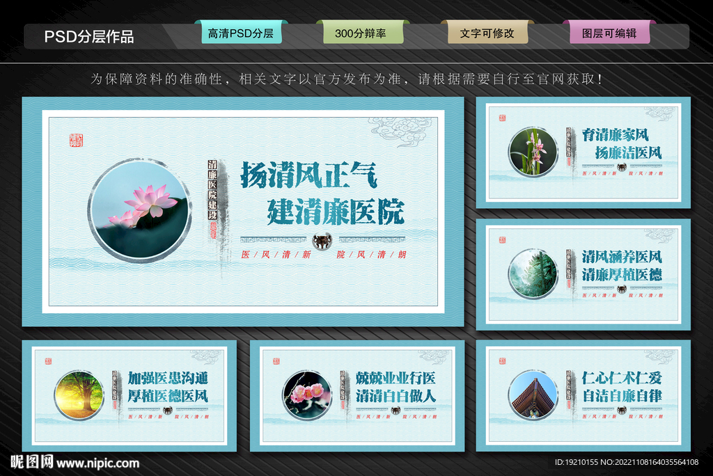 清廉医院