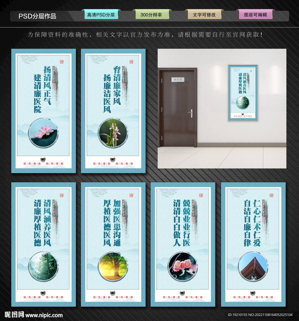 清廉医院展板