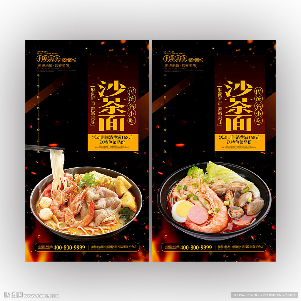 沙茶面