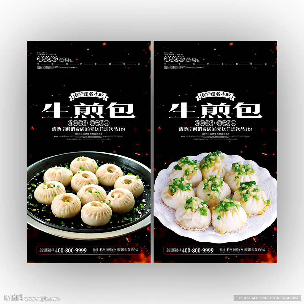 生煎包