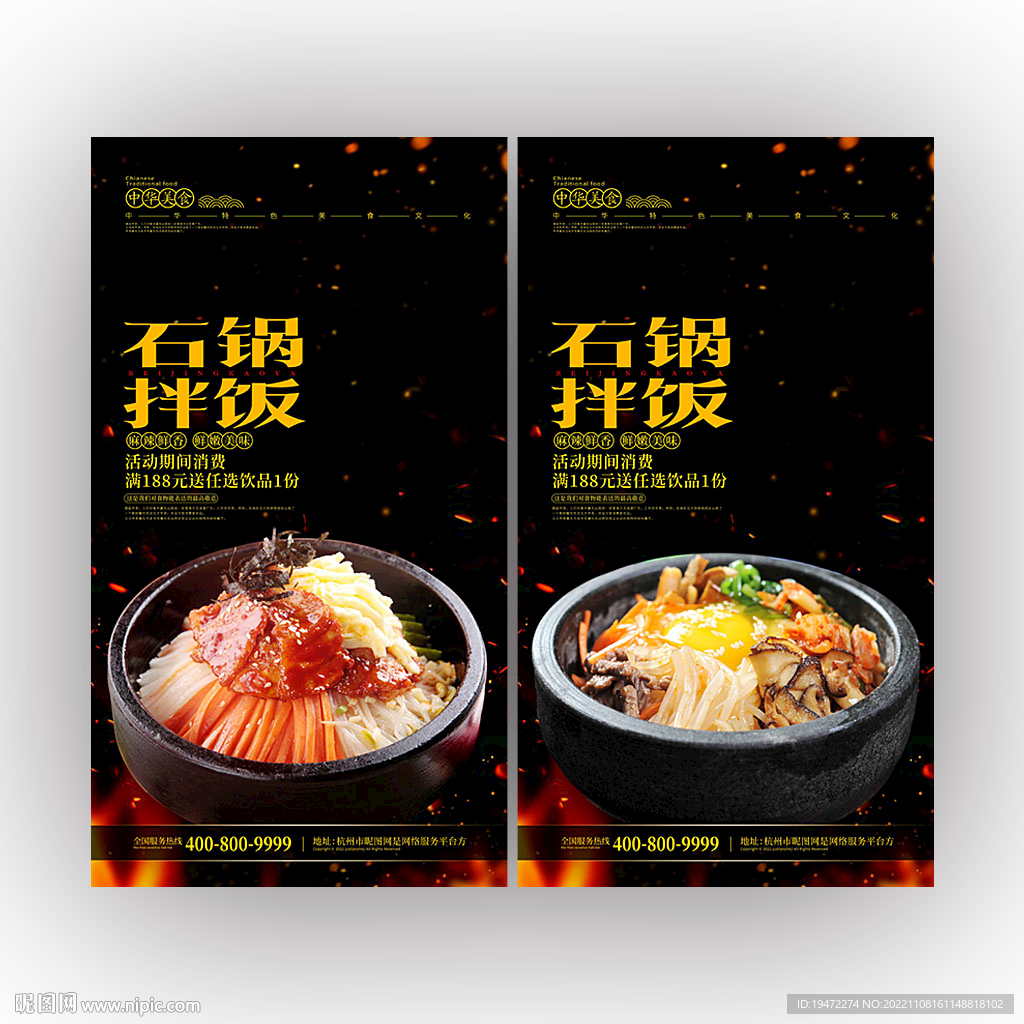石锅拌饭