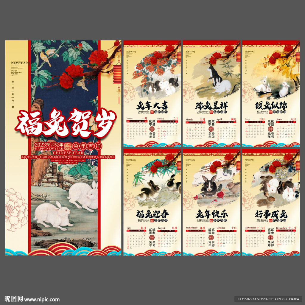 2023年挂历