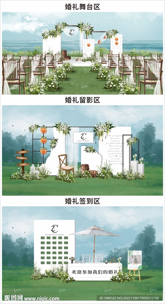 绿白婚礼 
