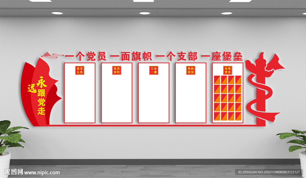党建文化墙