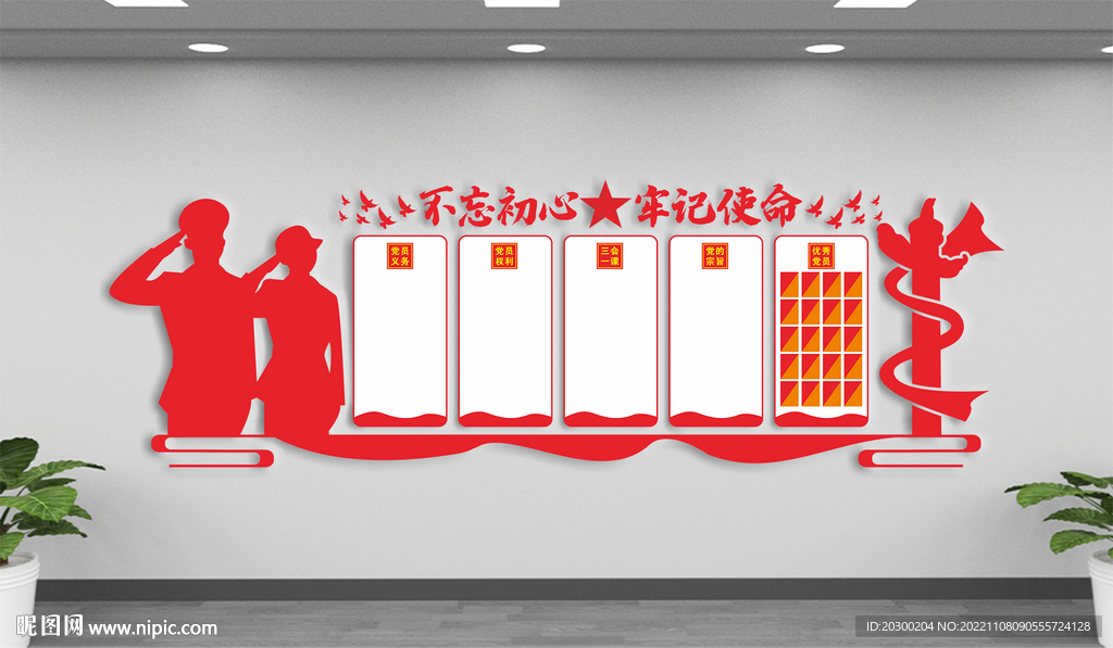 党建展板