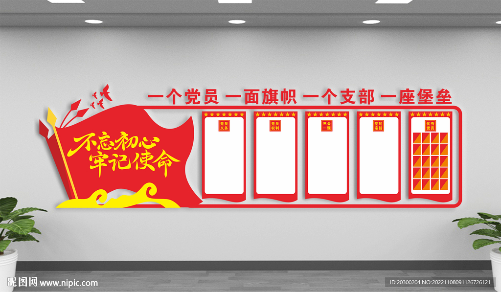 党建