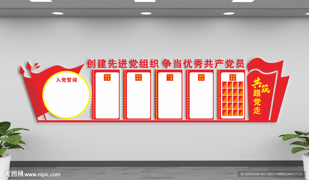 党建文化墙