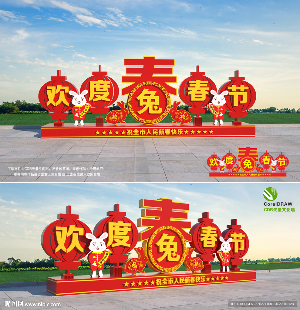 2023兔年美陈
