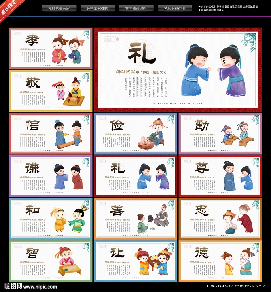 中华传统美德