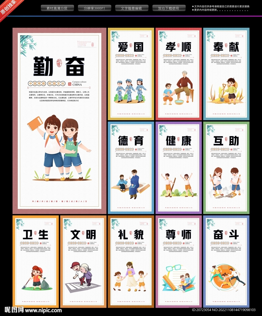 校园文化建设