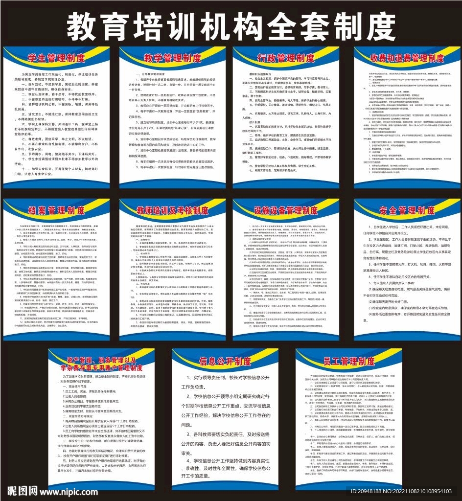 培训机构制度