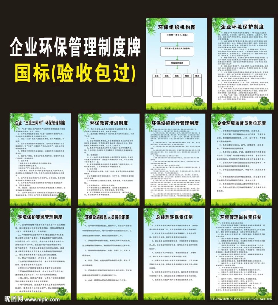 企业环境环保制度