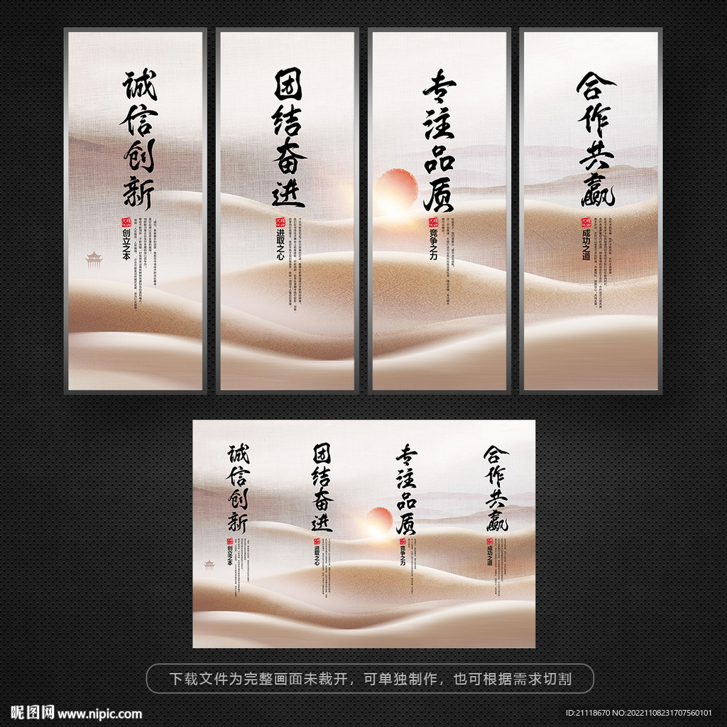 中国风企业文化
