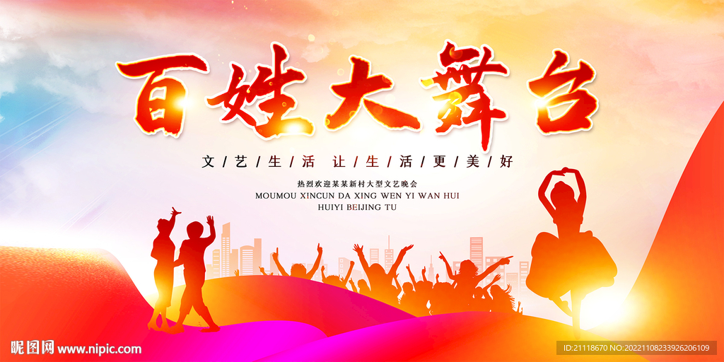 百姓大舞台