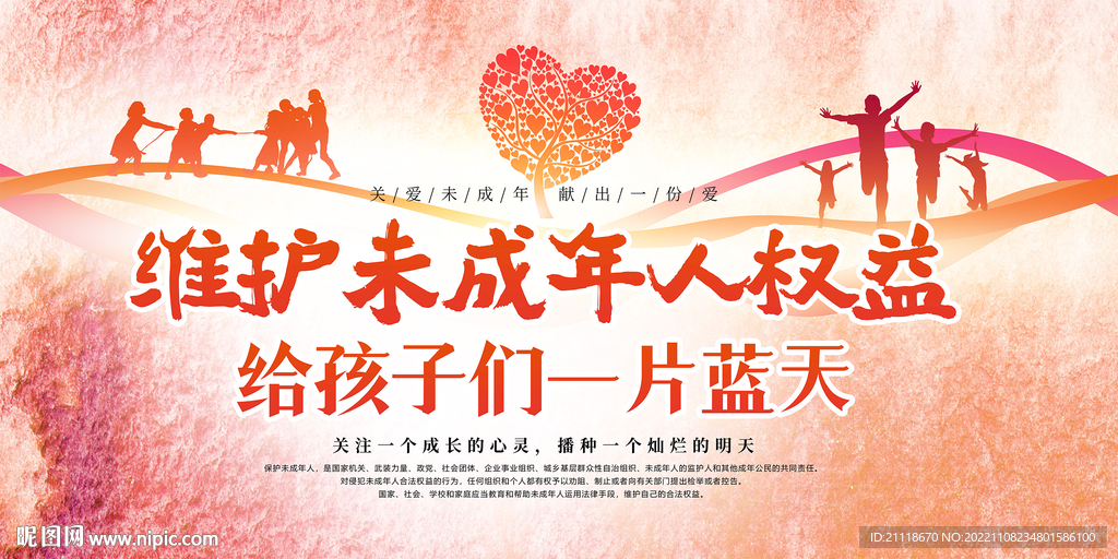 关爱未成年人