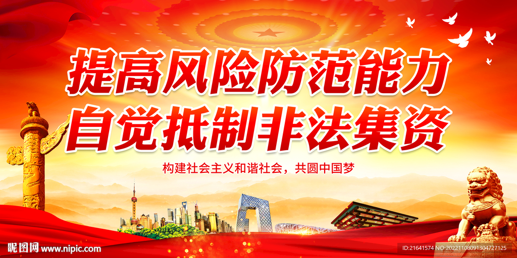 自觉抵制非法集资
