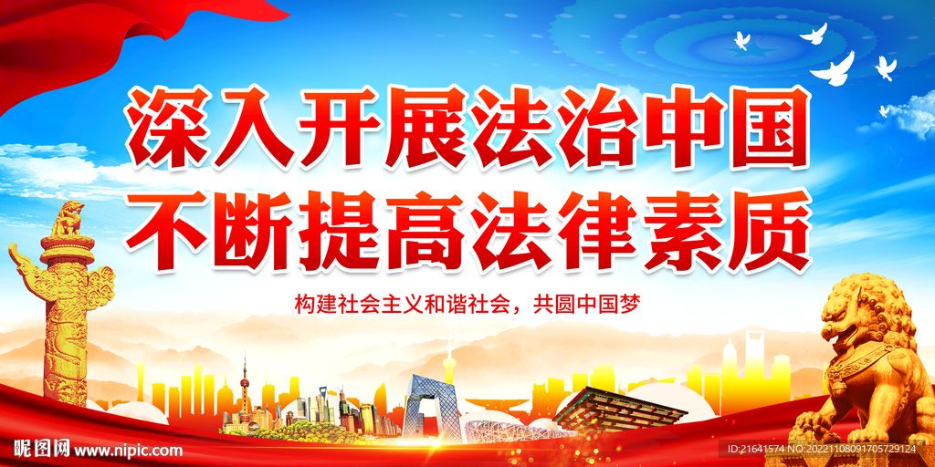 深入开展法治中国