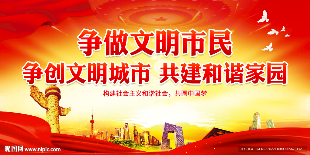 争做文明市民