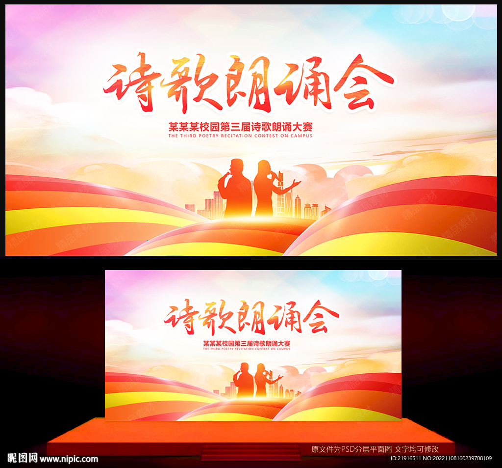 诗歌朗诵会