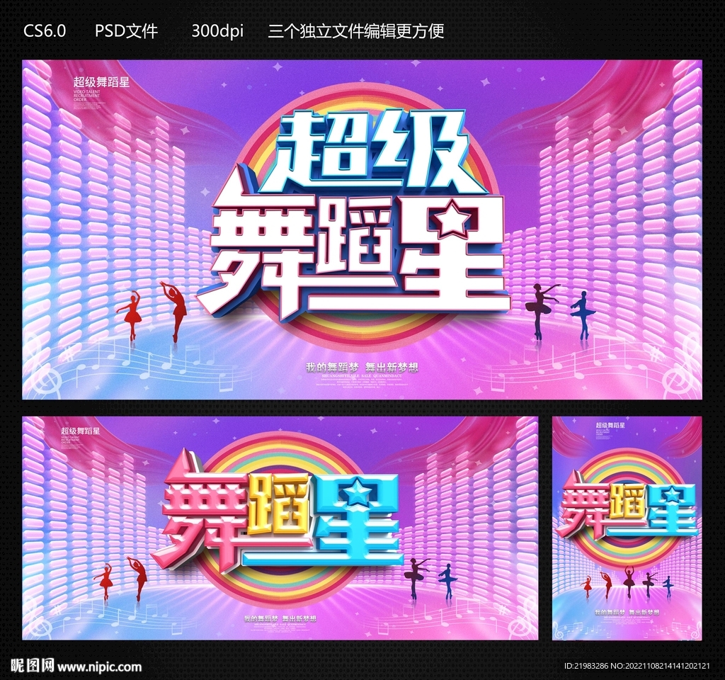 超级舞蹈星