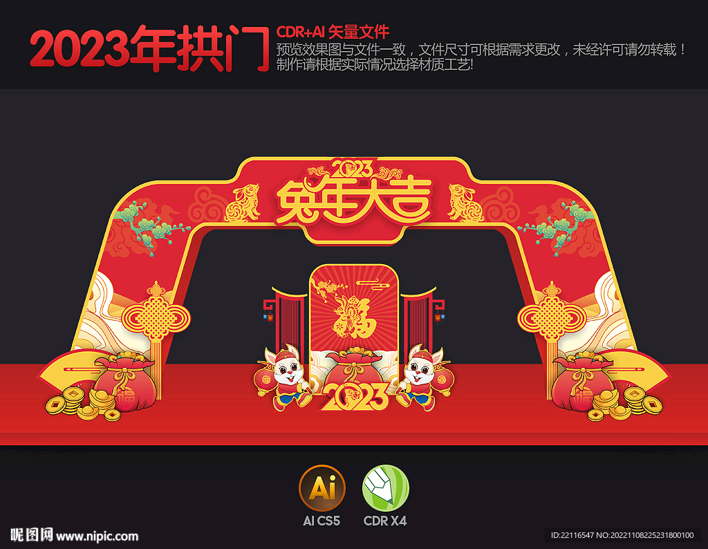 兔年拱门