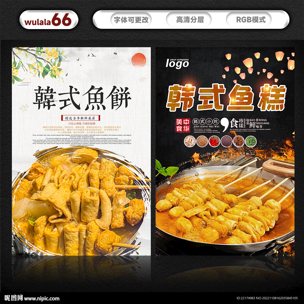 韩式鱼糕