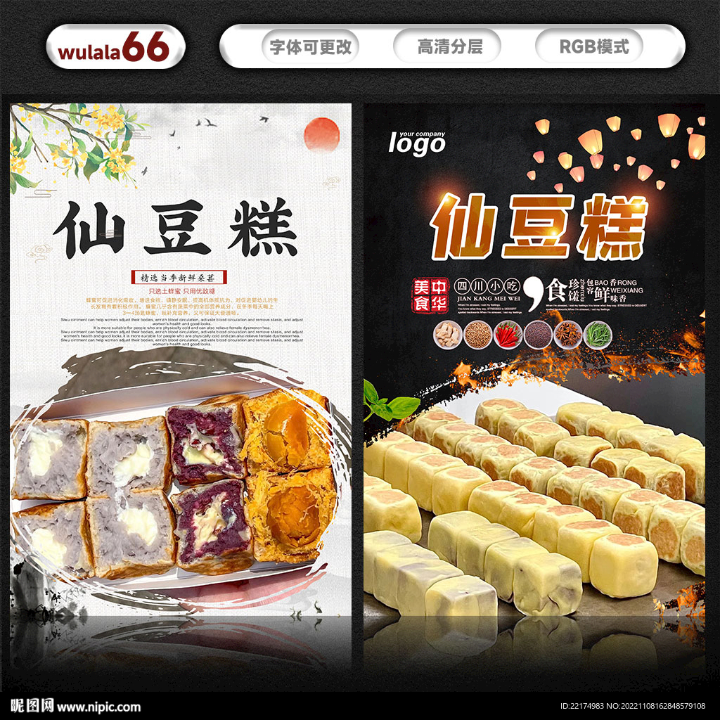 仙豆糕