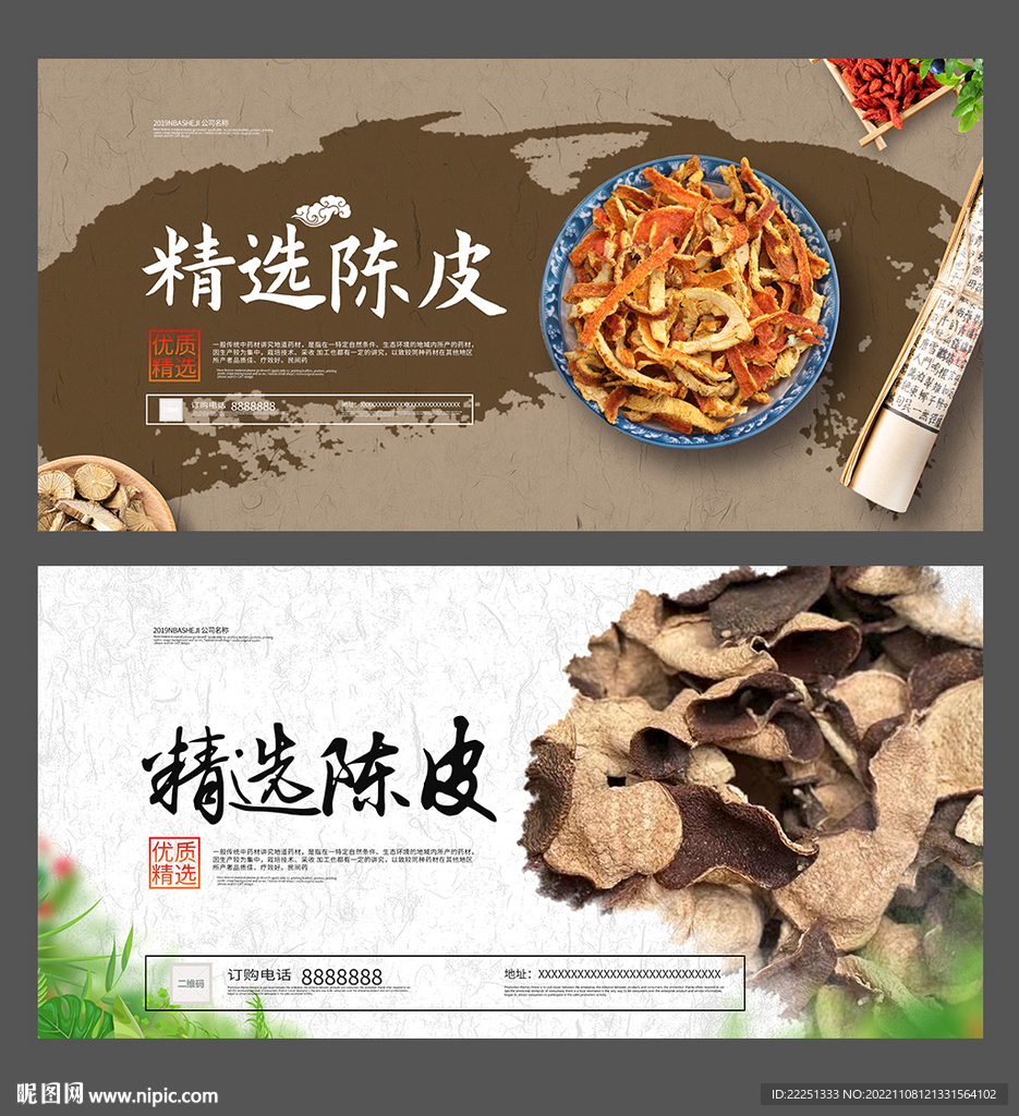 陈皮