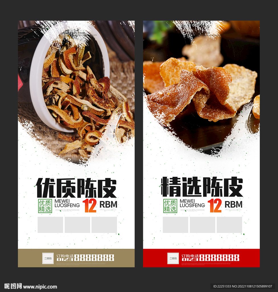 陈皮展架