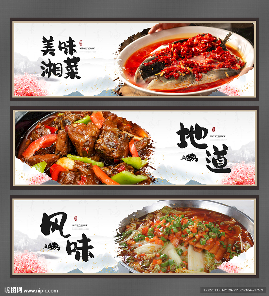 湘菜