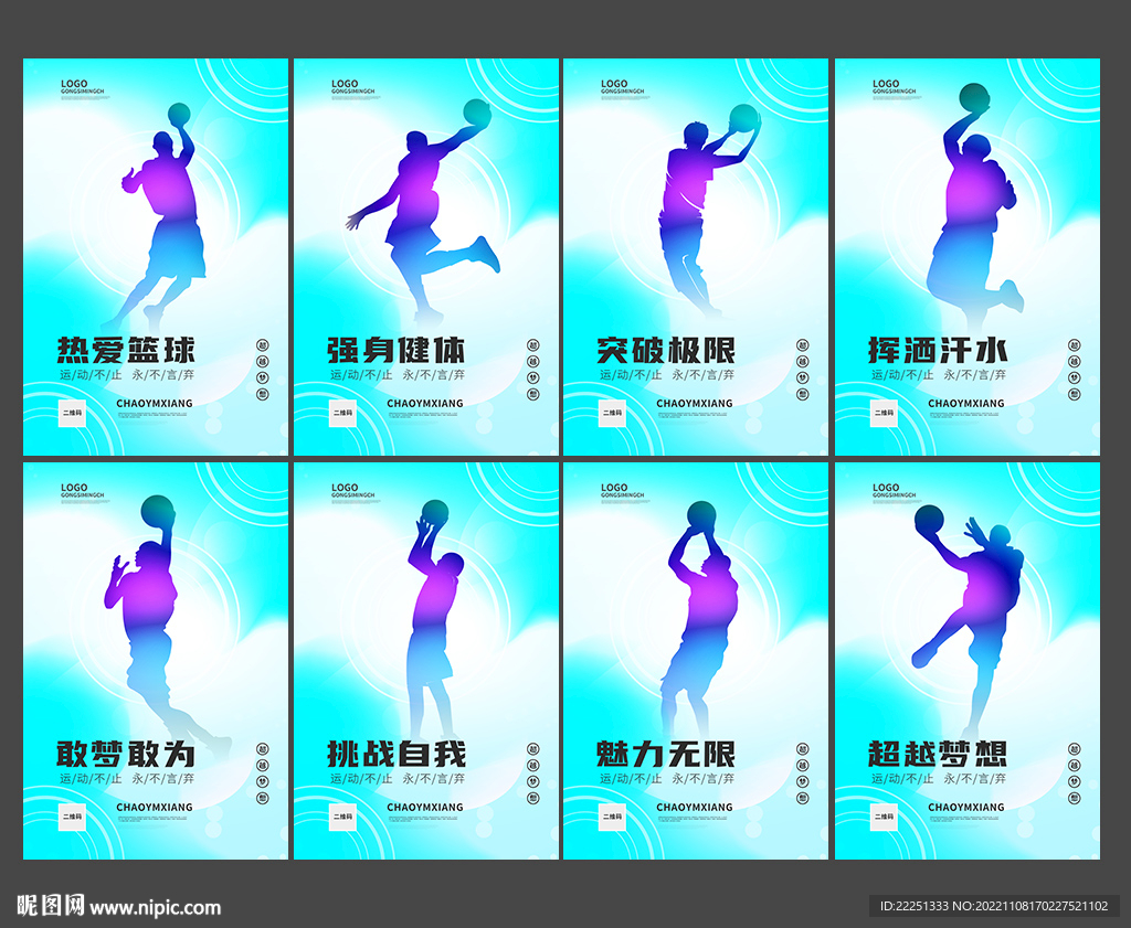 篮球展板