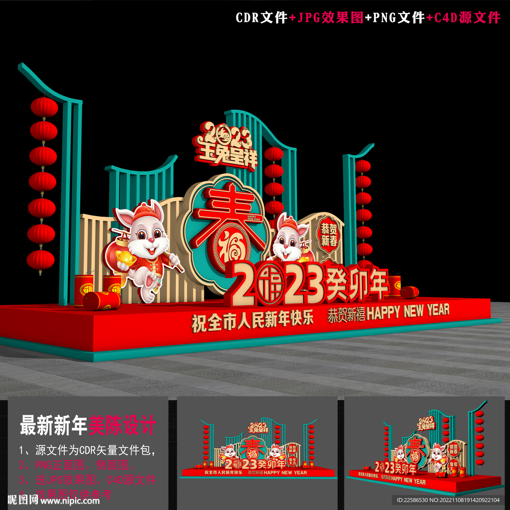 2023年兔年