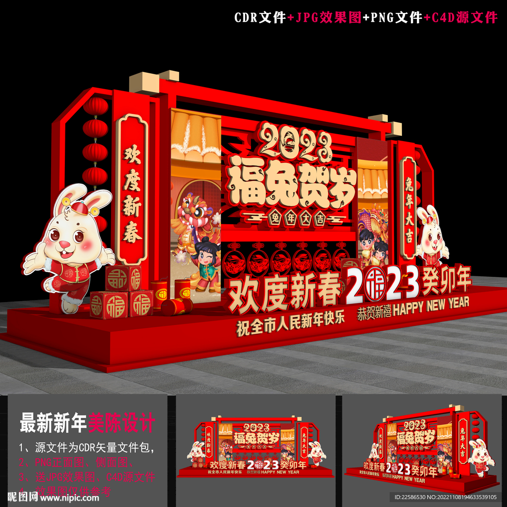春节美陈