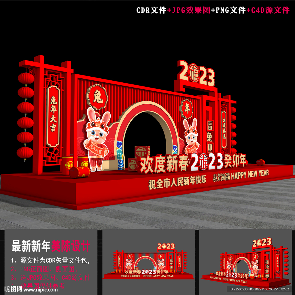 新年美陈