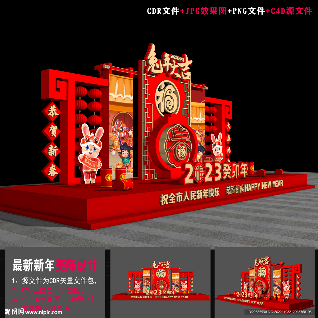 2023兔年美陈