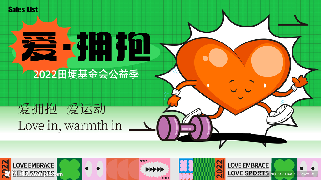 基金会 运动KV  
